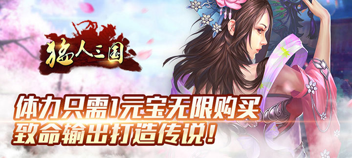 猛人三国