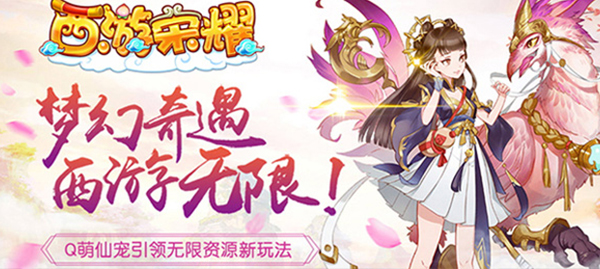 西游荣耀海量版