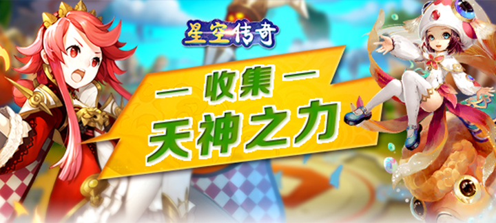 星空传奇