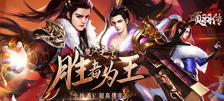 项羽传:匠心国战
