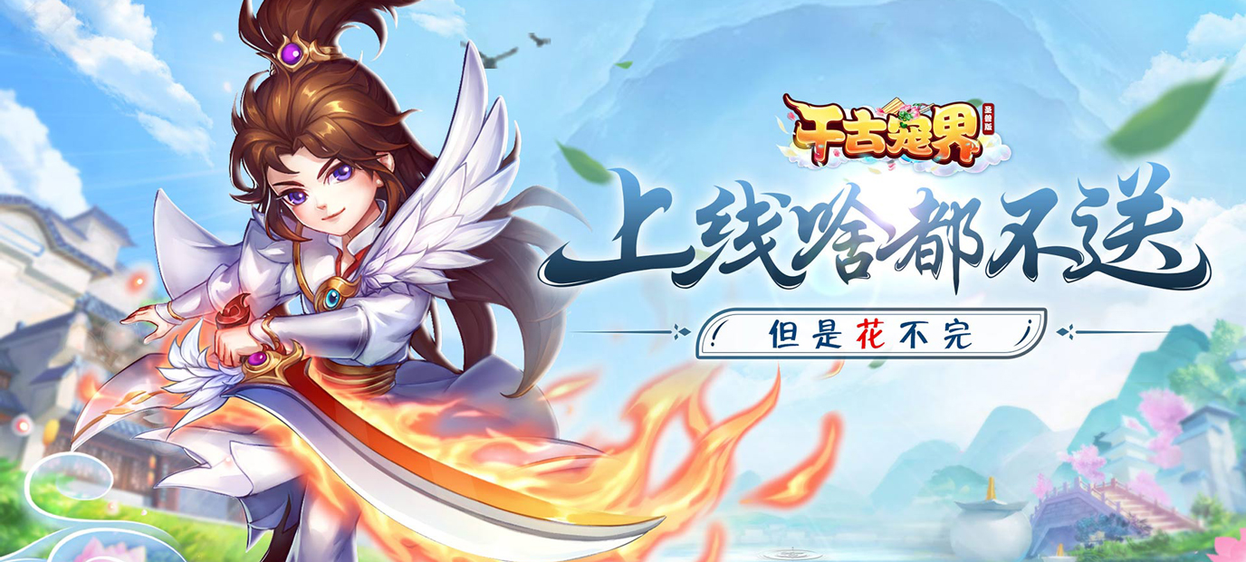 千古宠界：圣兽版