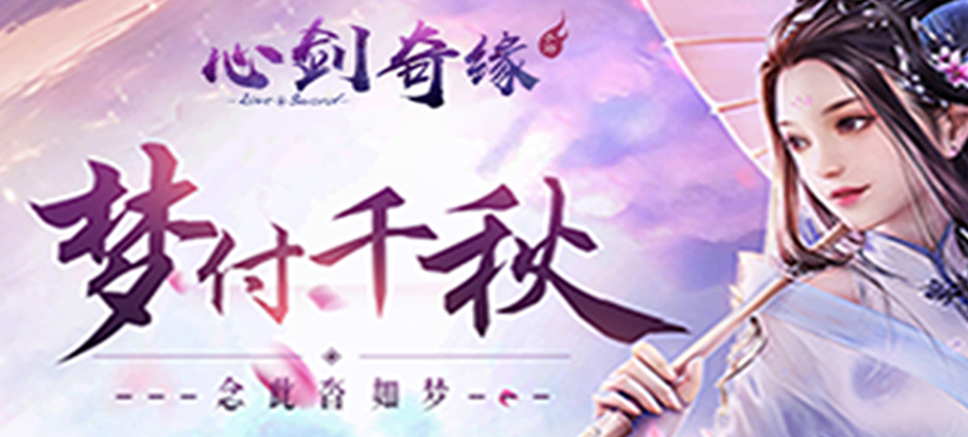 心剑奇缘