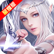 荒世的传说(星耀版)
