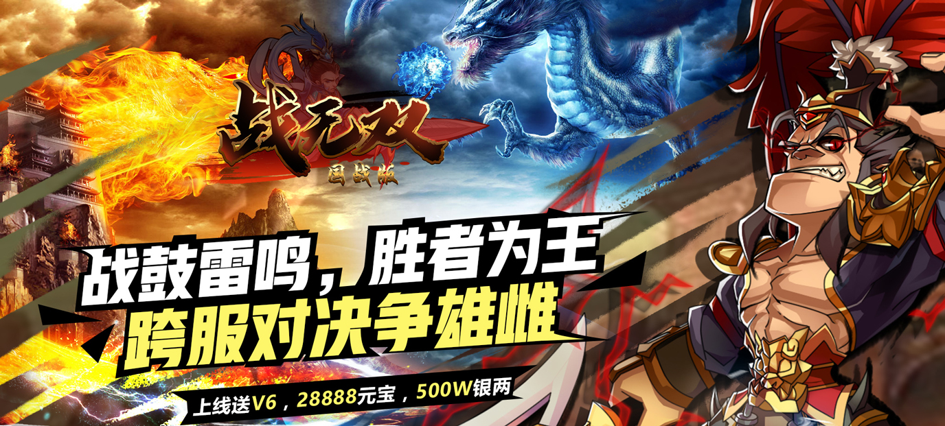 战无双(国战版)