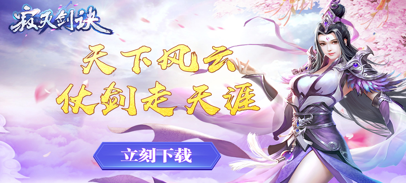 寂灭剑诀(GM版)