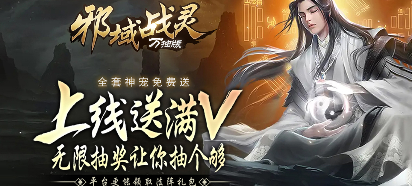 邪域战灵(星耀特权)