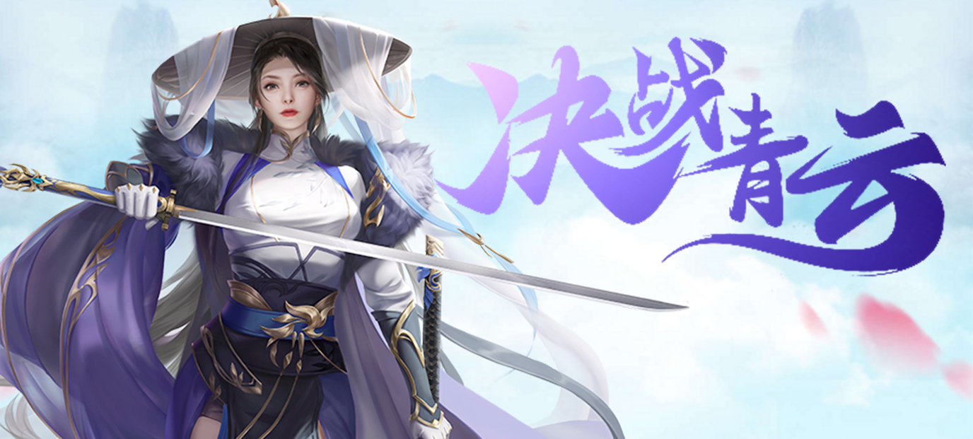 凡人诛仙诀（商城特权）