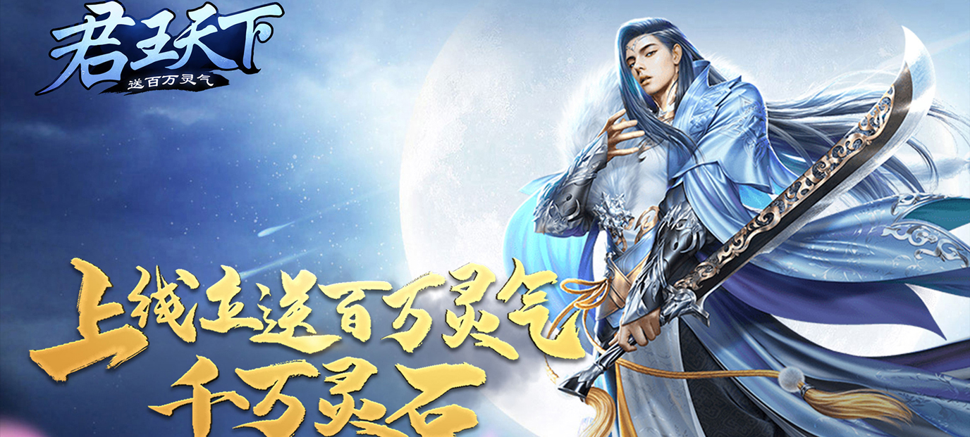 君王天下（星耀特权）