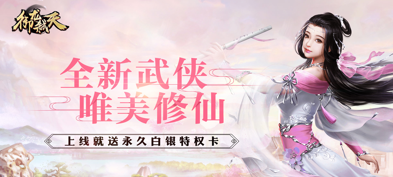 御龙弑天(星耀特权)