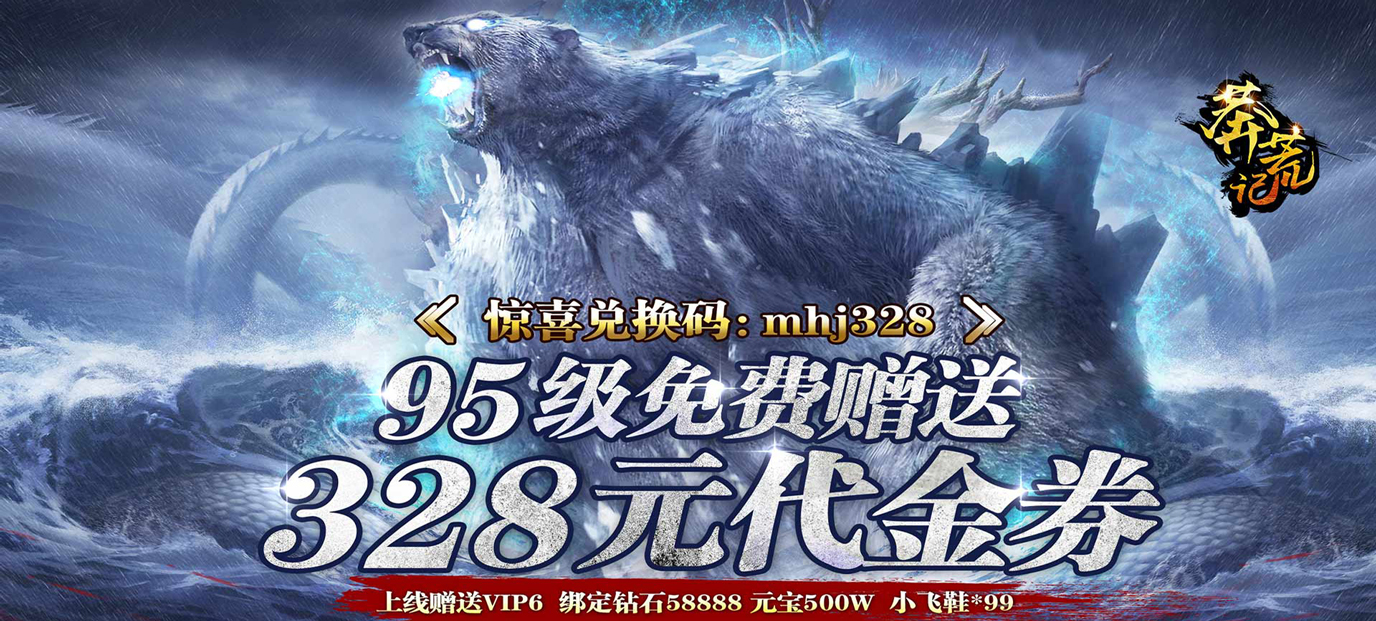 莽荒记(福利特权)