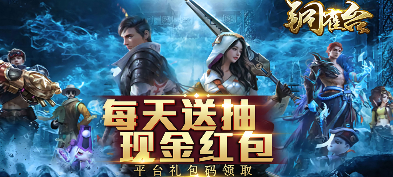 铜雀台（送五百万钻）
