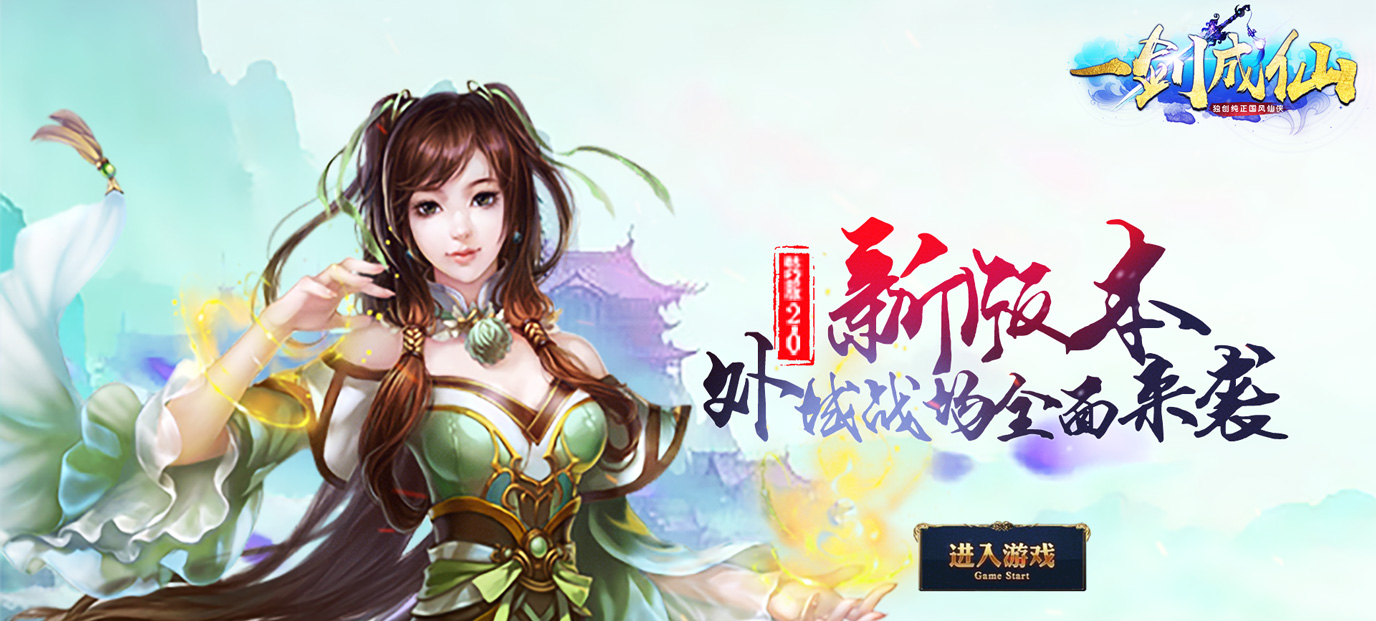 一剑成仙（折扣特权）