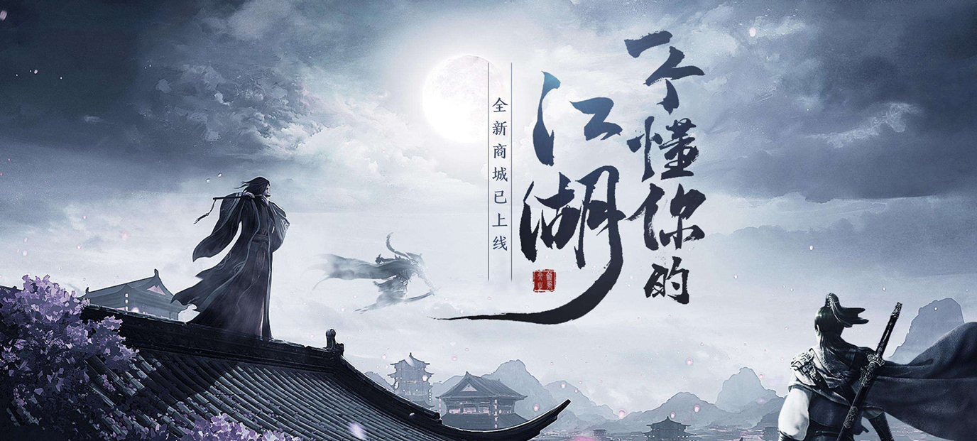 仗剑天涯（商城特权）