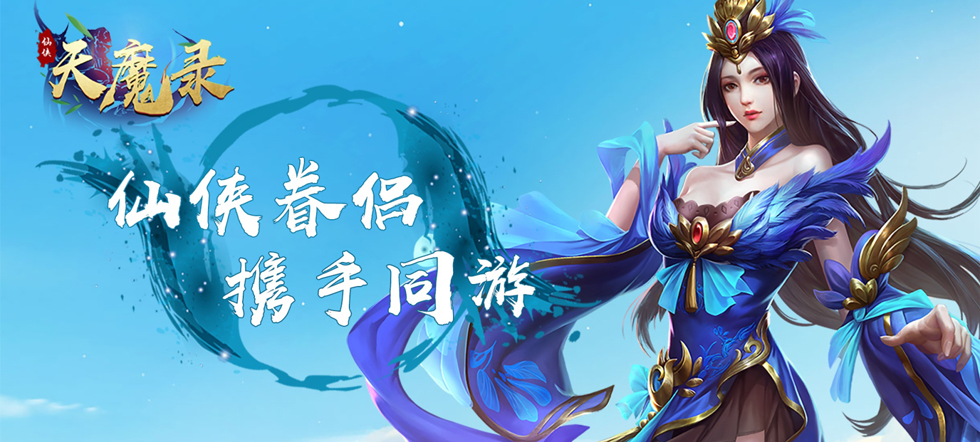 天魔录(福利特权)