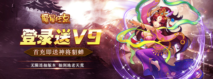 魔星狂点（送海量连抽）