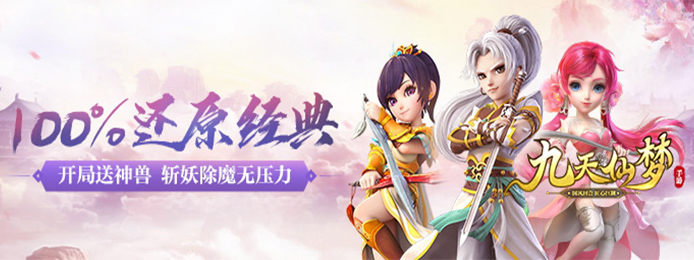 九天仙梦（商城特权）