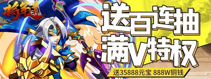 将军道(送百连海量抽)ios版