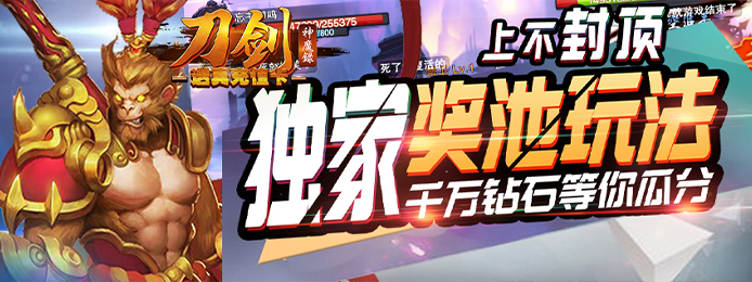 刀剑神魔录（送真&middot;充值卡）