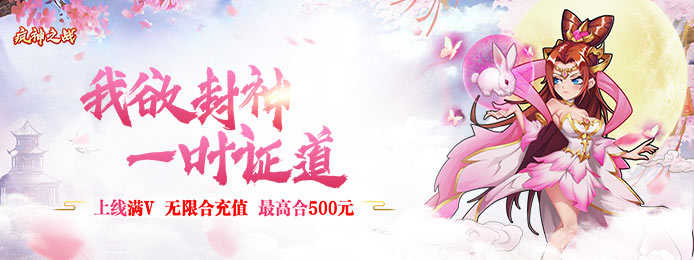 疯神之战(送海量充值)