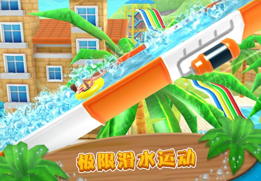 水上冲刺破解版