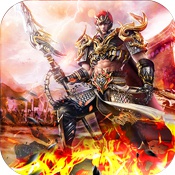 血饮天下（三国单职业）ios版