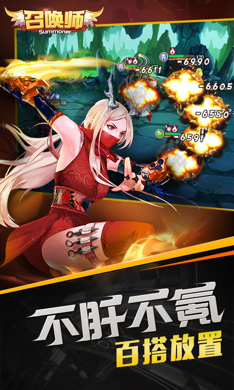 召唤师
