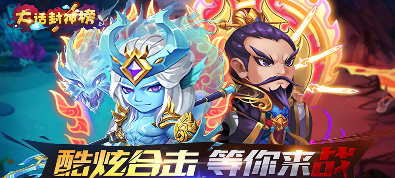 大话封神榜(飞升特权)