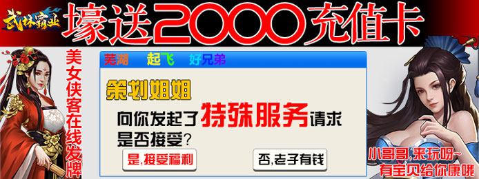 武林霸业（送2000充值）