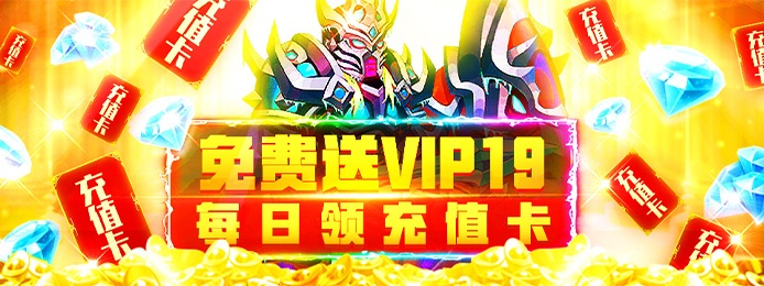 龙枪（登录送千充）