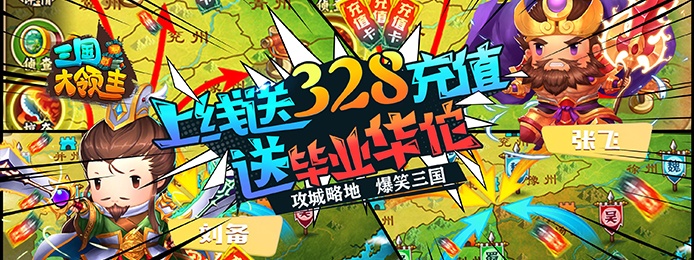 三国大领主（送毕业神将）